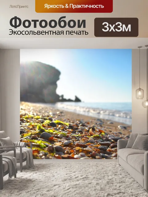 Фотообои Берег