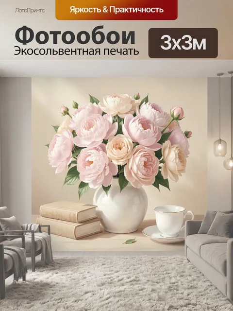Фотообои Нежные цветы в вазе