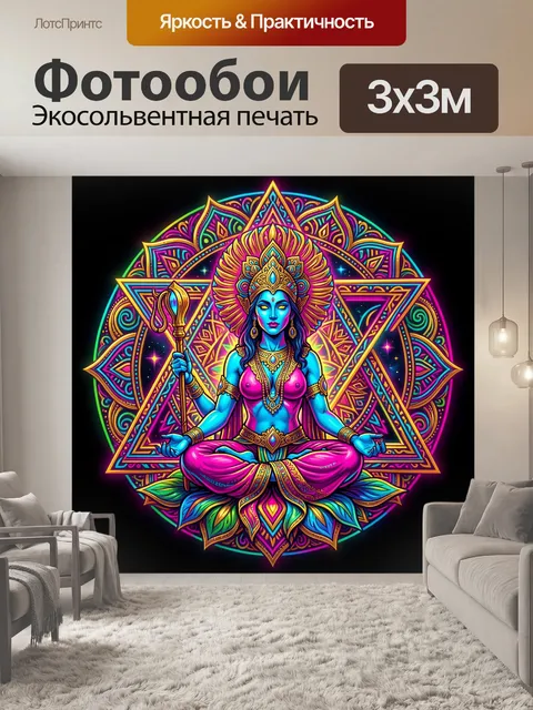 Фотообои Мистическая богиня в медитации