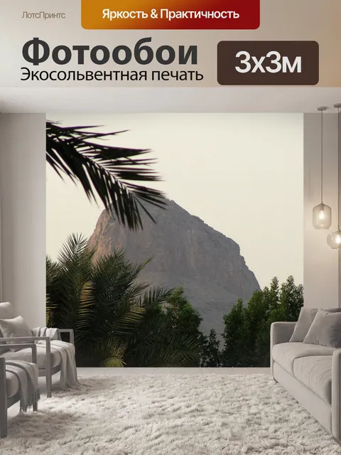 Фотообои Nur горы