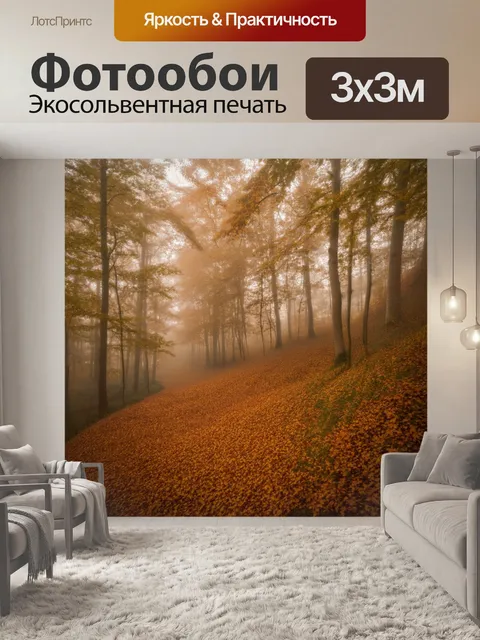 Фотообои тихий осенний лес с пологими склонами, покрытыми листьями разных оттенков бежевого