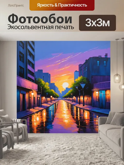 Фотообои пастельные огни городского пейзажа на фоне смывающегося заката, изображённые в технике акриловой живописи
