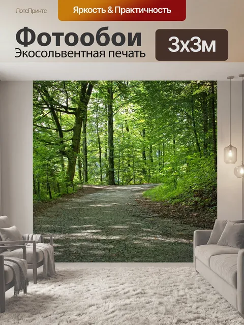Фотообои Лес