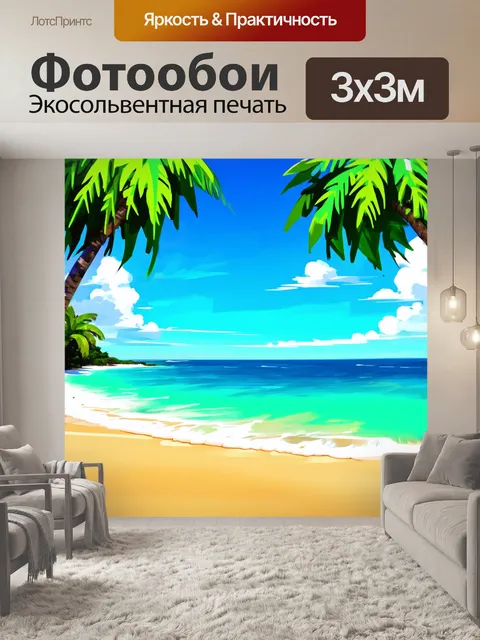 Фотообои изобразите анимированный тропический пляж с яркими цветами на фоне голубого неба