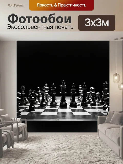 Фотообои под строгим светом, резонирующим на черном фоне, стоят черные шахматные фигуры, выполненные из полированного…