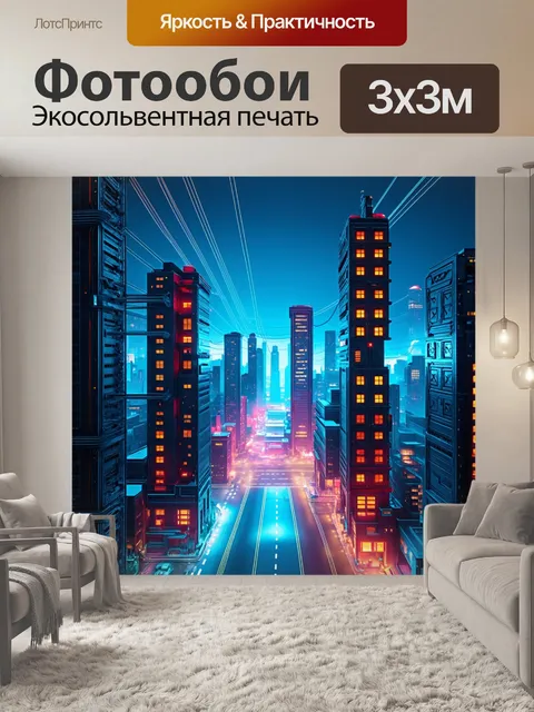 Фотообои футуристический городской пейзаж с неоновыми огнями и электрическими сетями