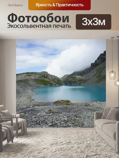 Фотообои Озеро