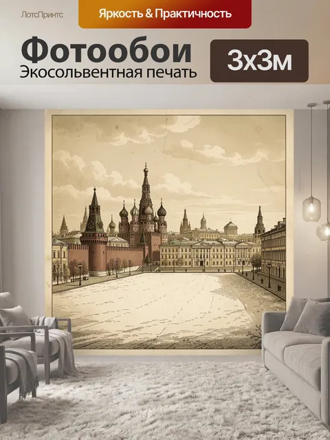 Фотообои Панорама Москвы с Кремлём