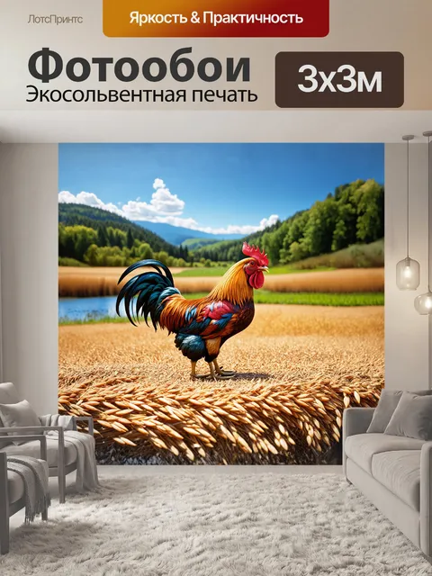 Фотообои петух клюет зерно на фоне живописной сельской панорамы с холмами
