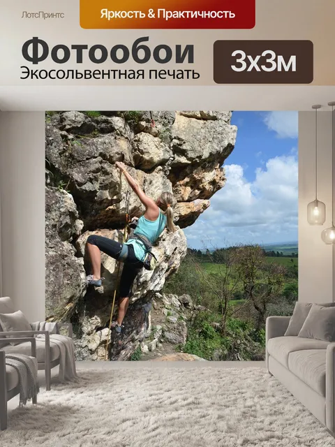 Фотообои Альпинизм