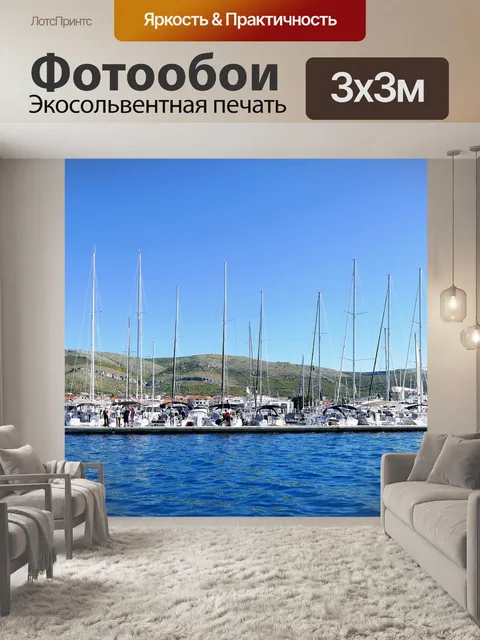 Фотообои Море