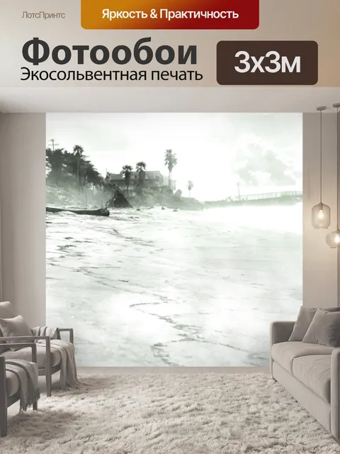 Фотообои Оушенсайд