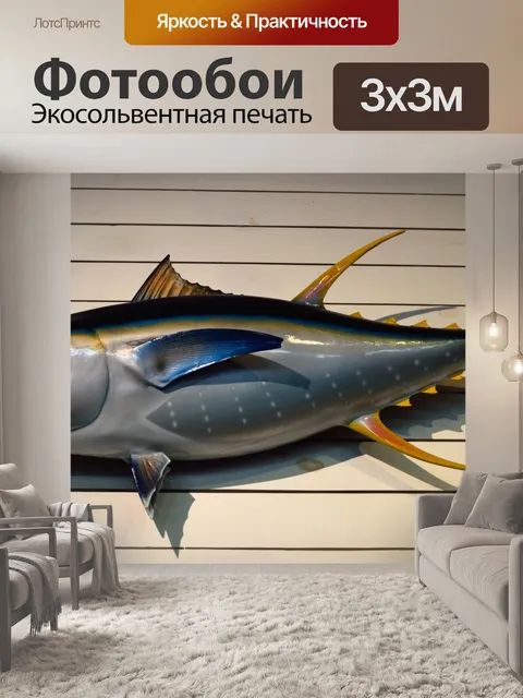 Фотообои Желтоперый тунец