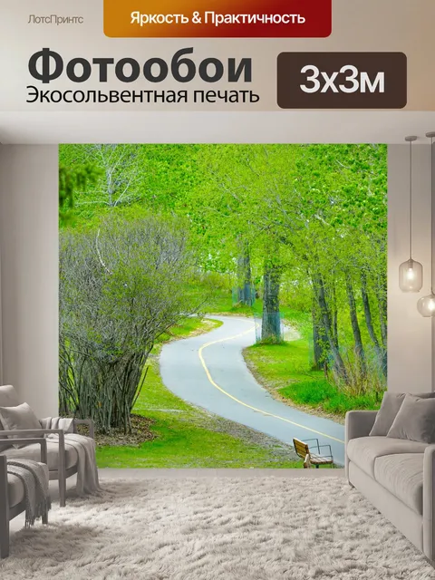 Фотообои Скамейка