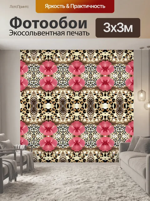 Фотообои Животной ткани и цветы # 4