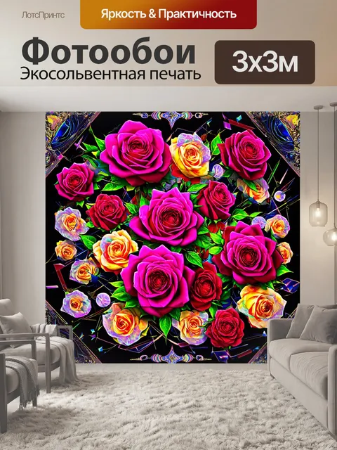 Фотообои розы в художественном стиле в сочетании с абстрактными формами и геометрическим узором