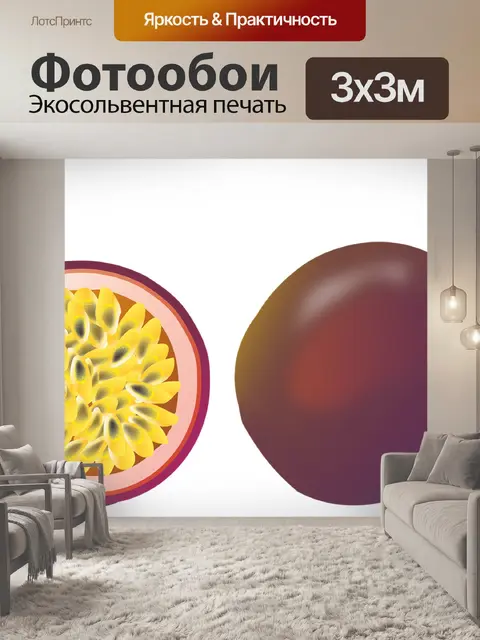 Фотообои Маракуйя