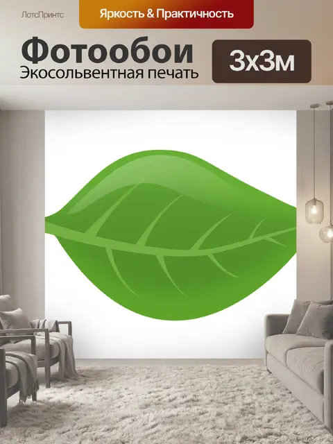 Фотообои Лист