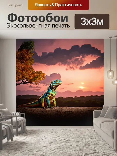 Фотообои игуана, сидящая на фоне роскошного заката, зигзагообразно выделяется своей контрастной рассветной окраской