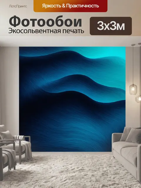 Фотообои синий представляют собой абстрактный мир