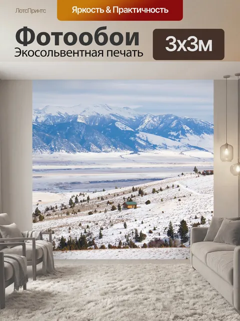 Фотообои Горы