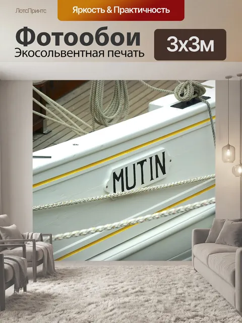 Фотообои Море