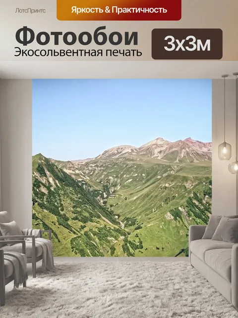 Фотообои Грузия