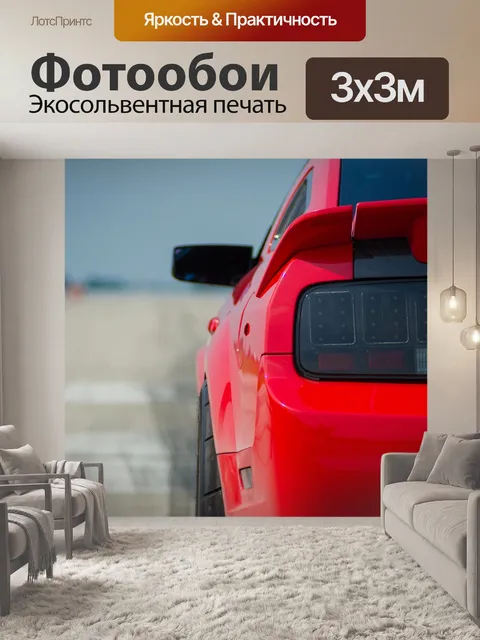 Фотообои Машина