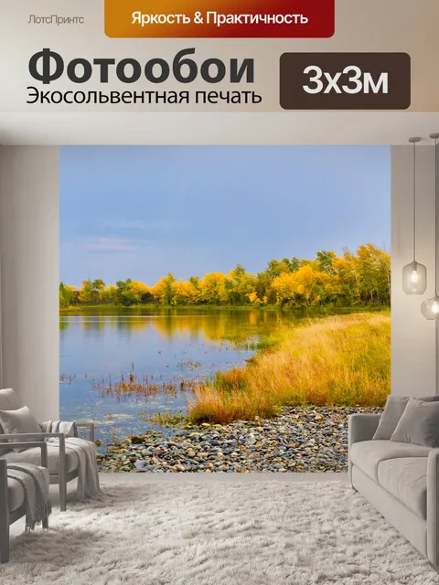 Фотообои Осень берегу реки