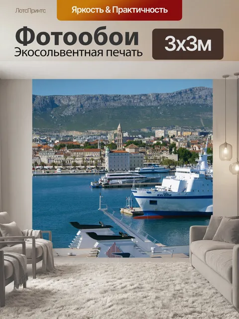 Фотообои Сплит Хорватия Панорама