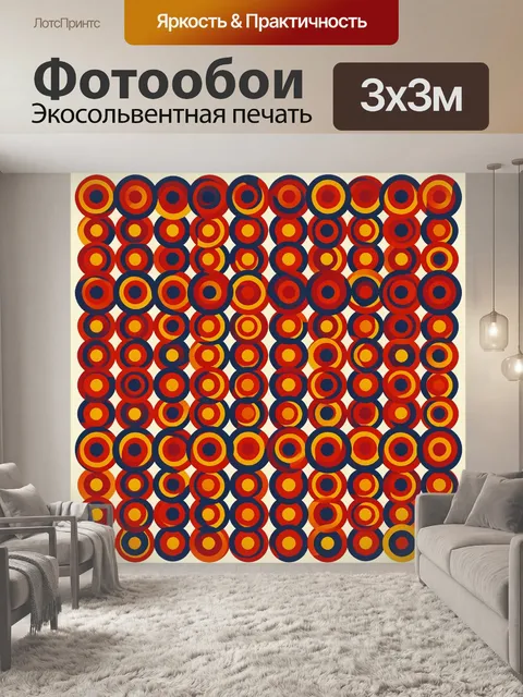 Фотообои Абстрактные цветные круги