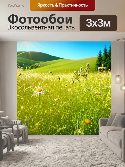 Фотообои солнечный луг с пышными цветами и высокими травами, куда ветер нежно переносит семена