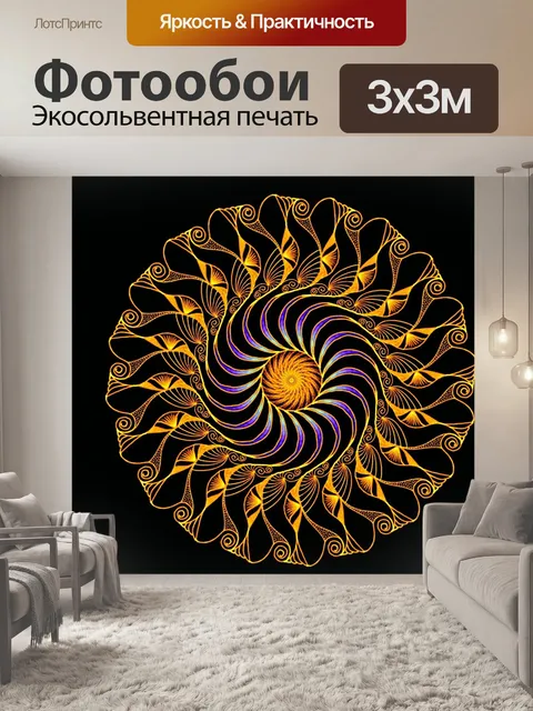 Фотообои Орнамент