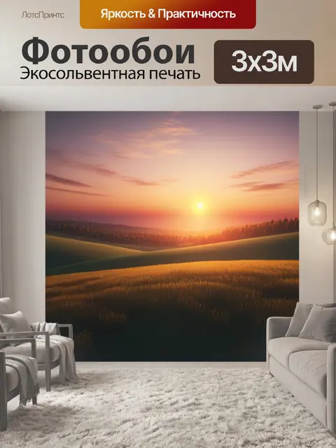 Фотообои пейзаж с закатом легко минимал