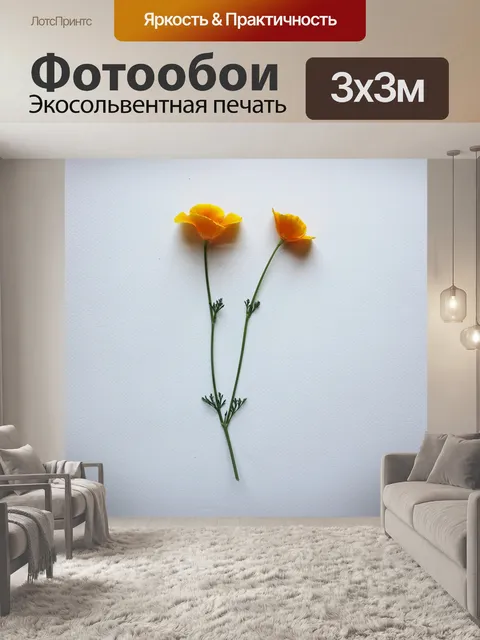 Фотообои Маки