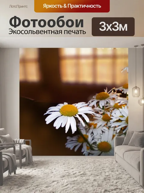 Фотообои Цветы