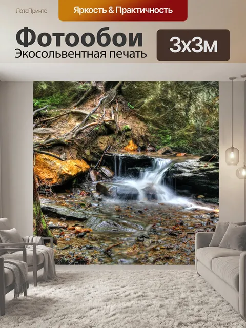 Фотообои Водопады
