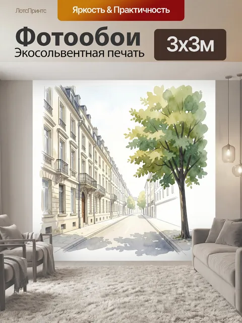 Фотообои Тихая городская улица с деревом
