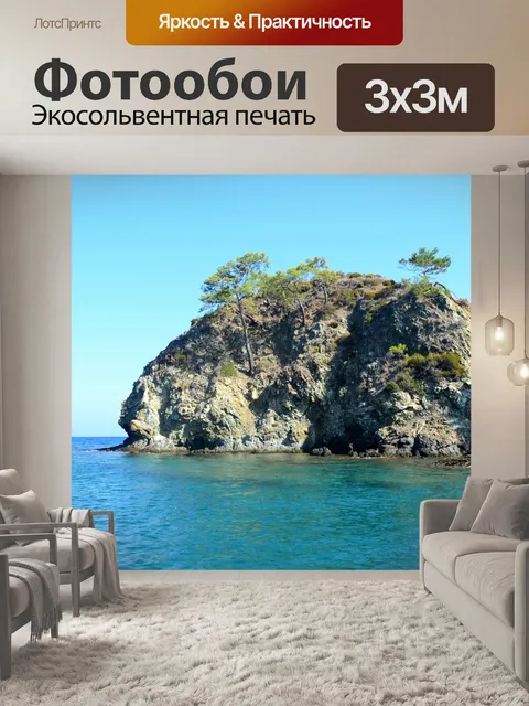 Фотообои Море
