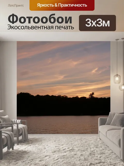 Фотообои Озеро