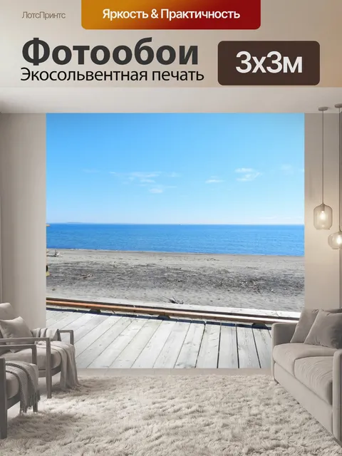 Фотообои Лонг-Пуэнт-де-Минган в августе 004 года