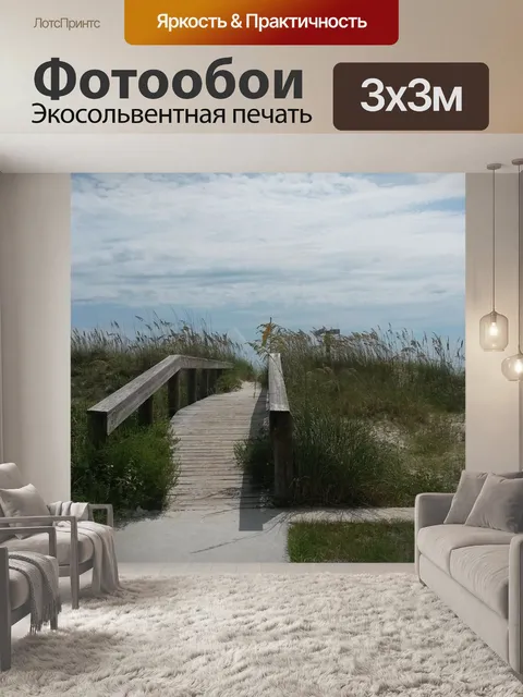 Фотообои Пляж