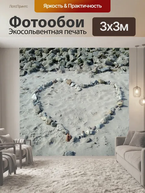 Фотообои Сердце