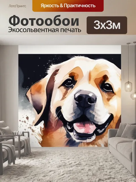 Фотообои собаки из шерсти
