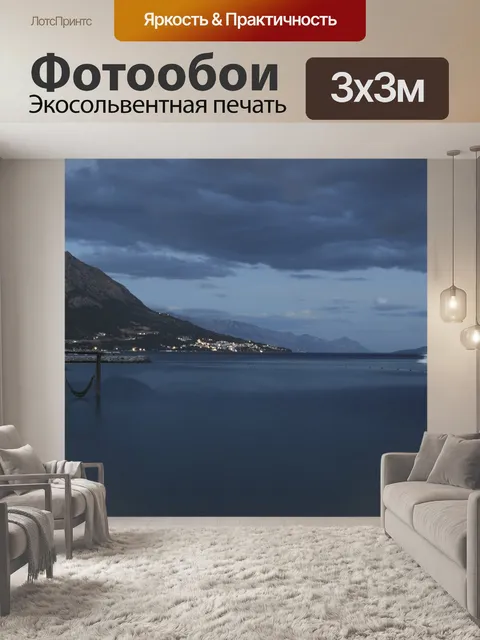 Фотообои Горы