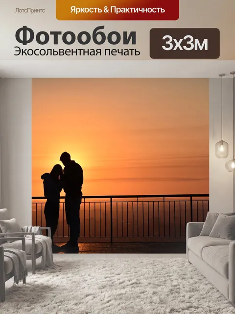 Фотообои Силуэт