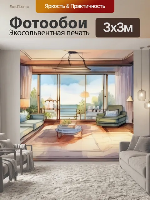 Фотообои как предмет интерьера