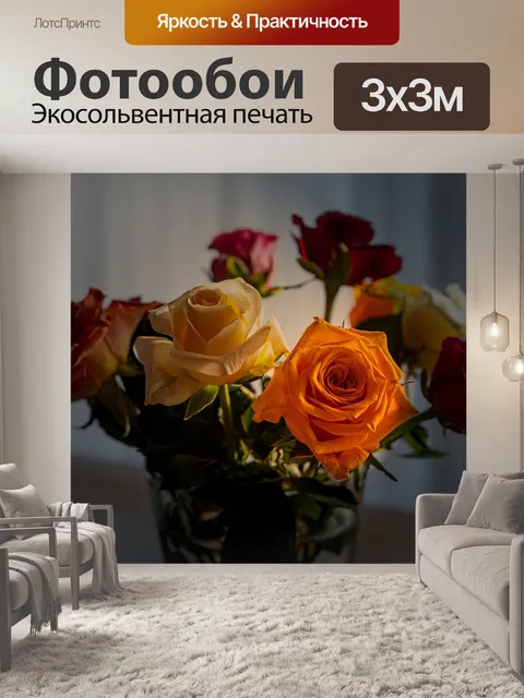 Фотообои Розы