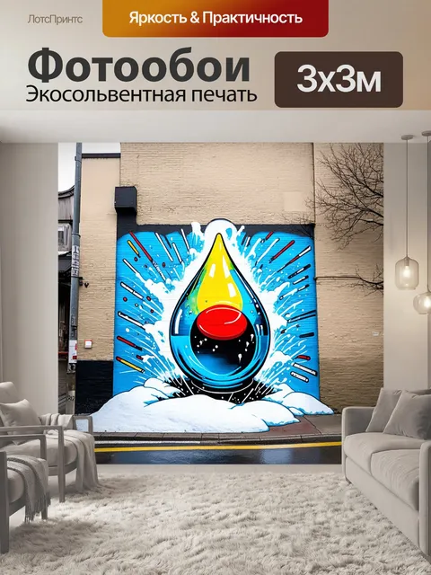 Фотообои сторонка граффити на стене городской улицы, изображающая огромную бензиновую каплю, всплывающую из-под снега