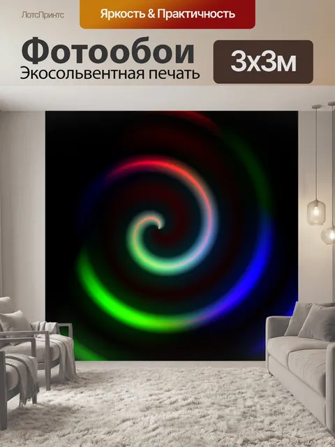 Фотообои Градиент спиральные